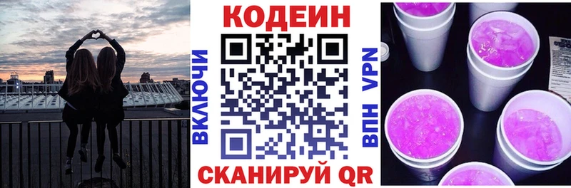 Кодеин напиток Lean (лин)  Берёзовка 